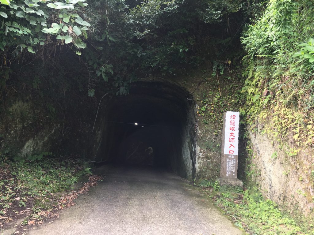 燈籠坂大師入り口トンネル