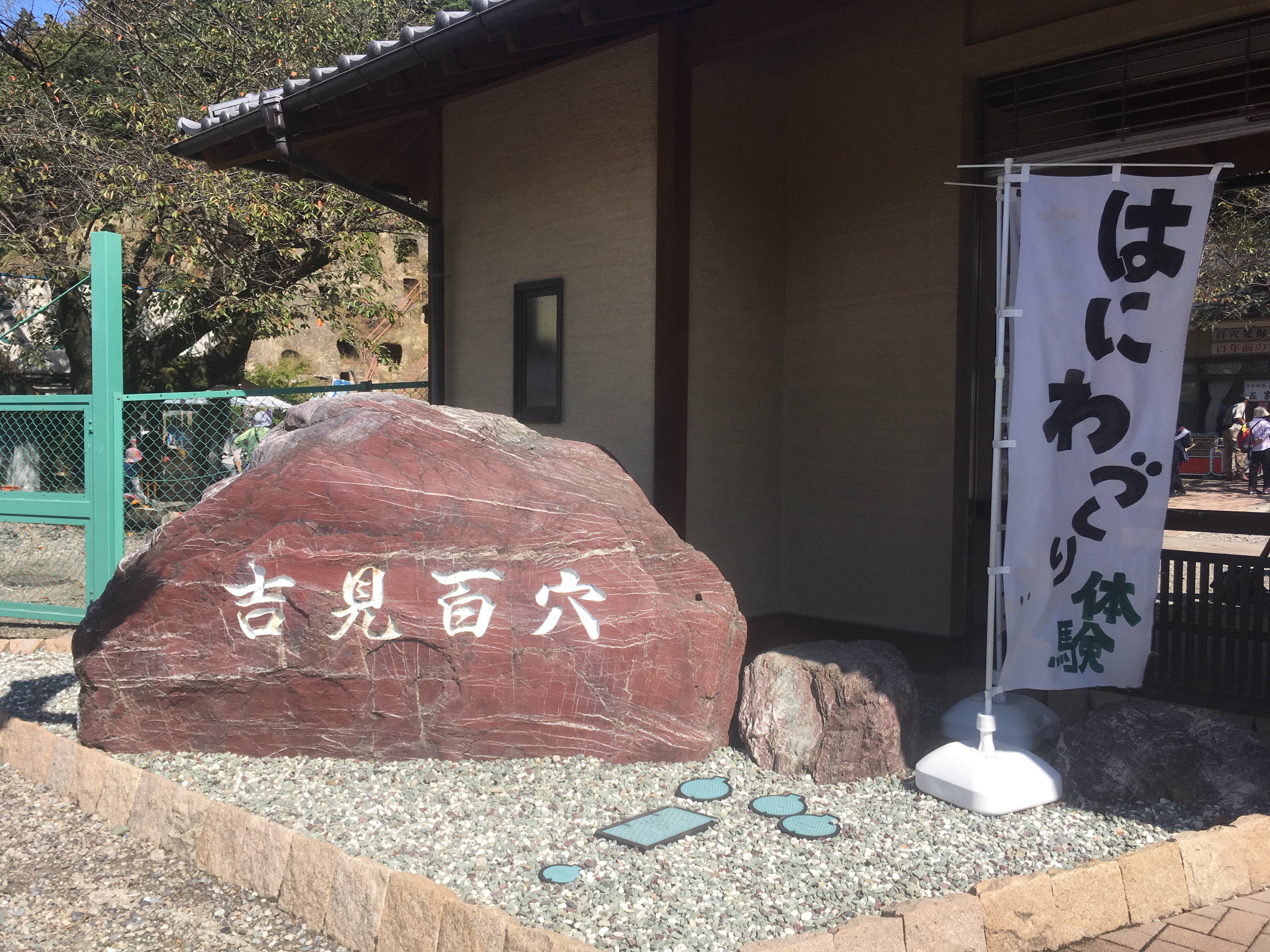 埼玉のカッパドキアと言われる日本有数の史跡「吉見百穴」に行ってみた。